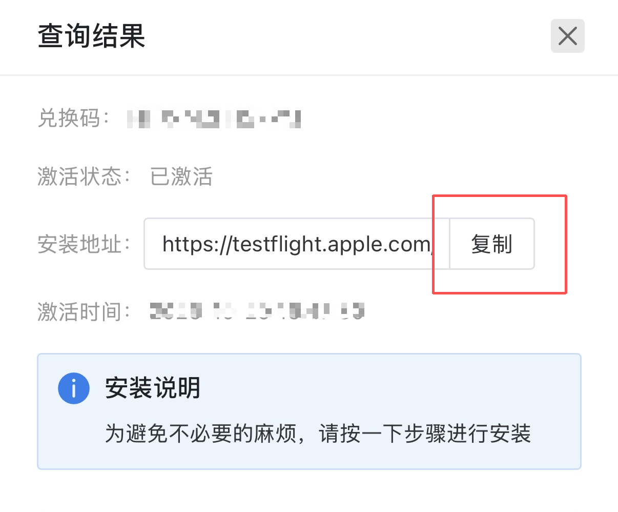 TestFlight 输入 8 位码兑换截图